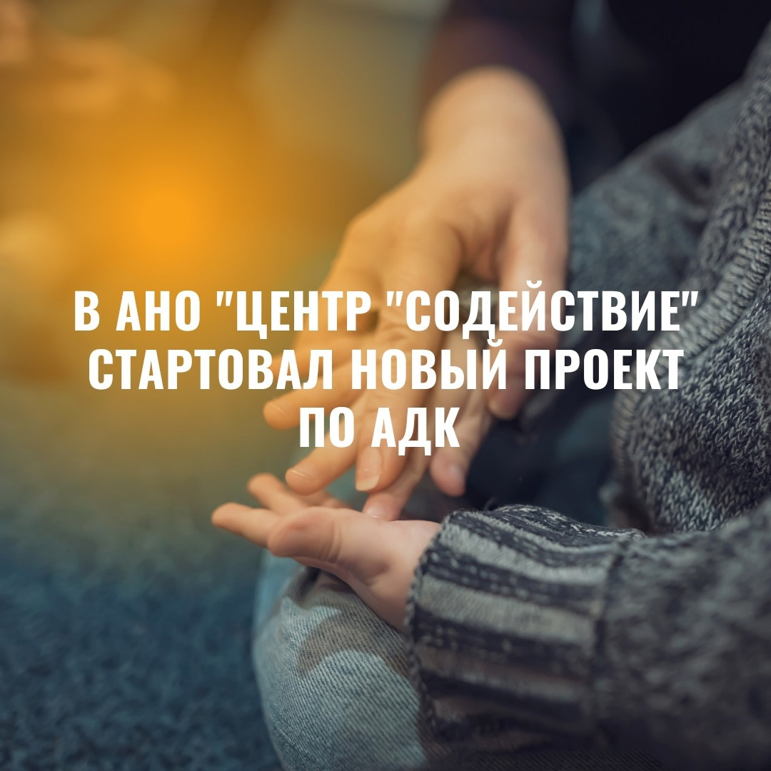 В АНО Центр 