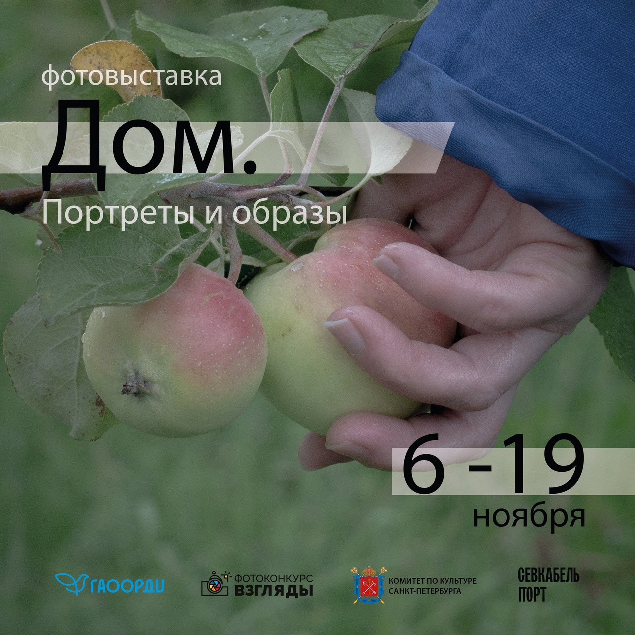 ГАООРДИ приглашает на выставку о своих подопечных